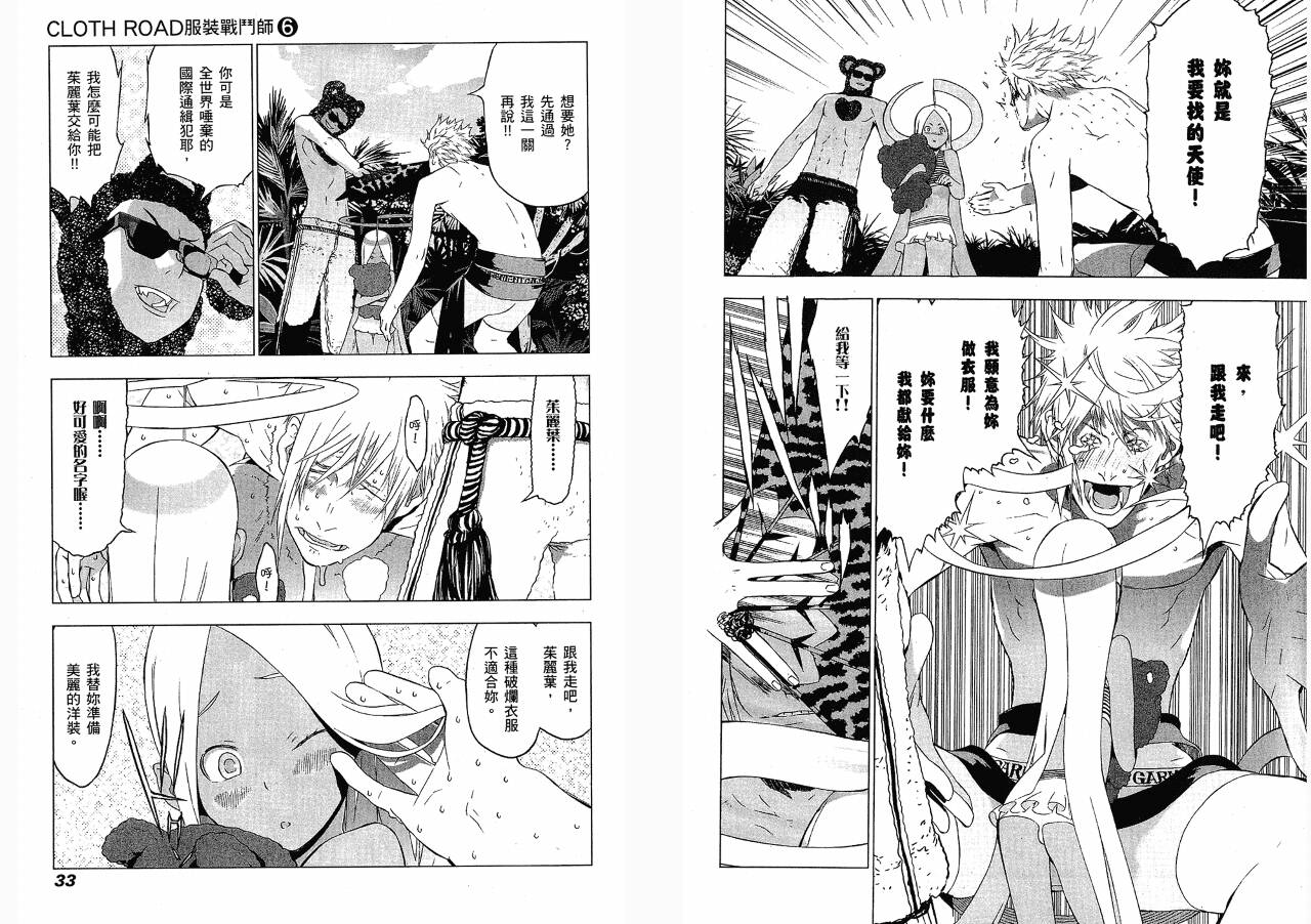 服装战斗师第6卷图