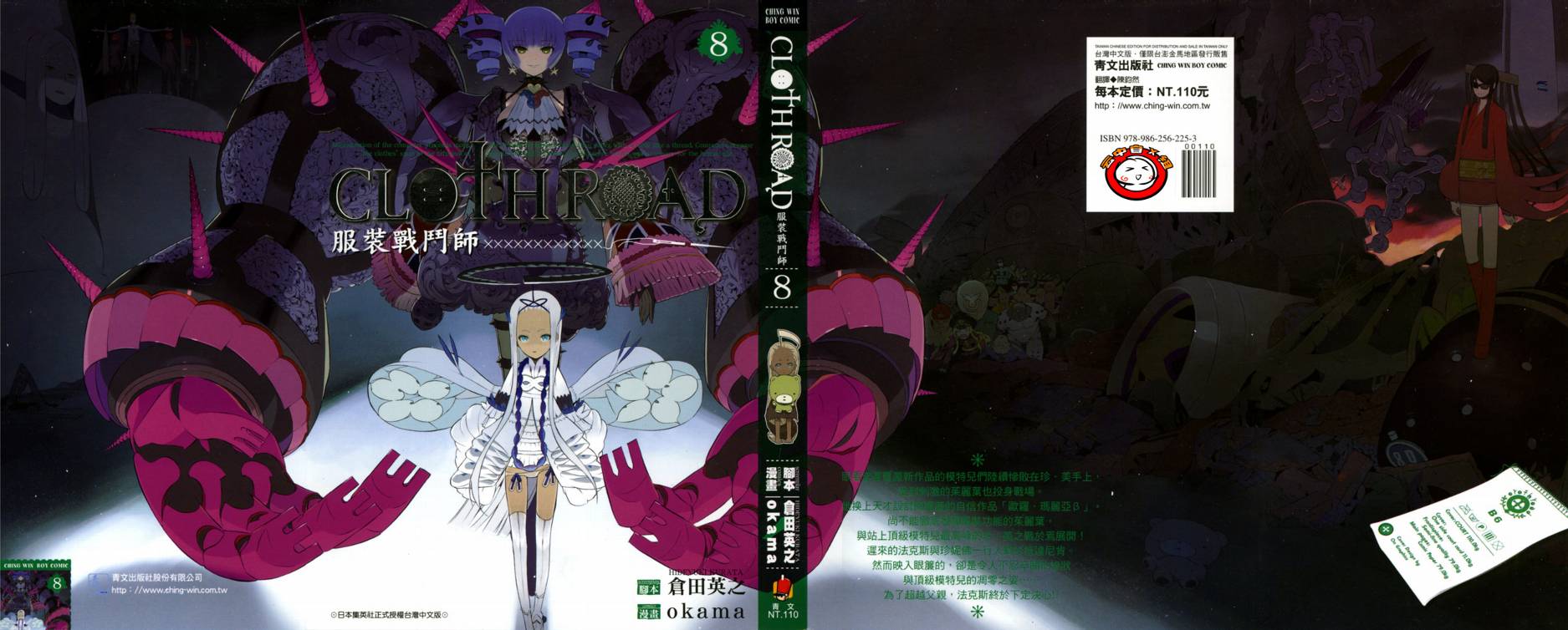 服装战斗师第8卷图