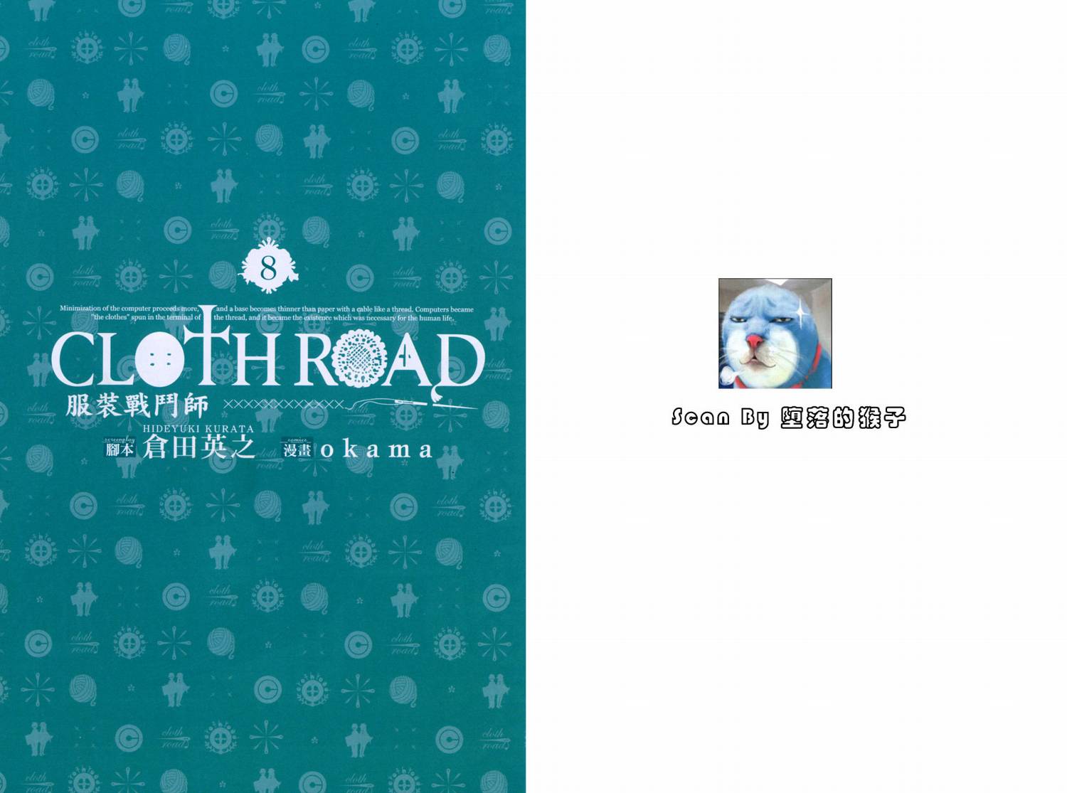 服装战斗师第8卷图