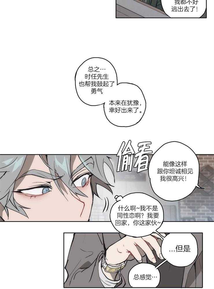 狗的一员第2话图
