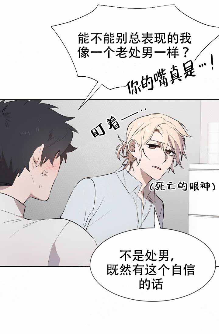 隔壁恋人第6话图