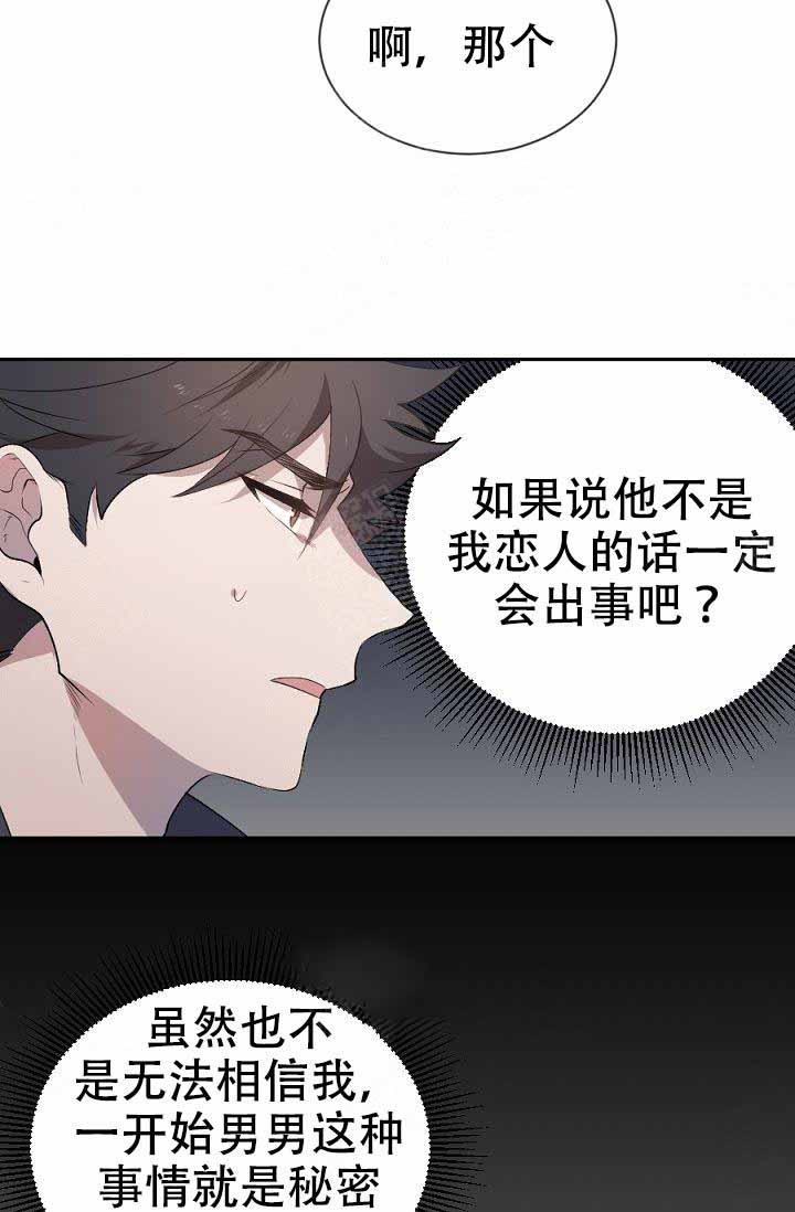 隔壁恋人第7话图