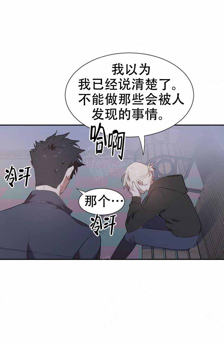 隔壁恋人第8话图