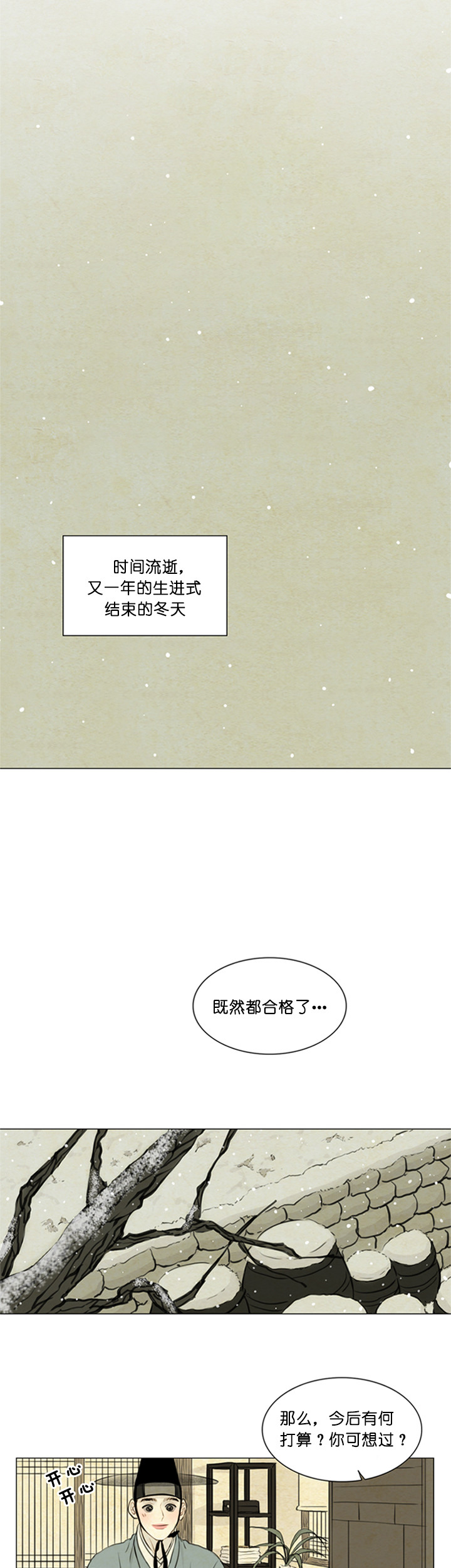 鬼胎（全集） 第100话 第0页