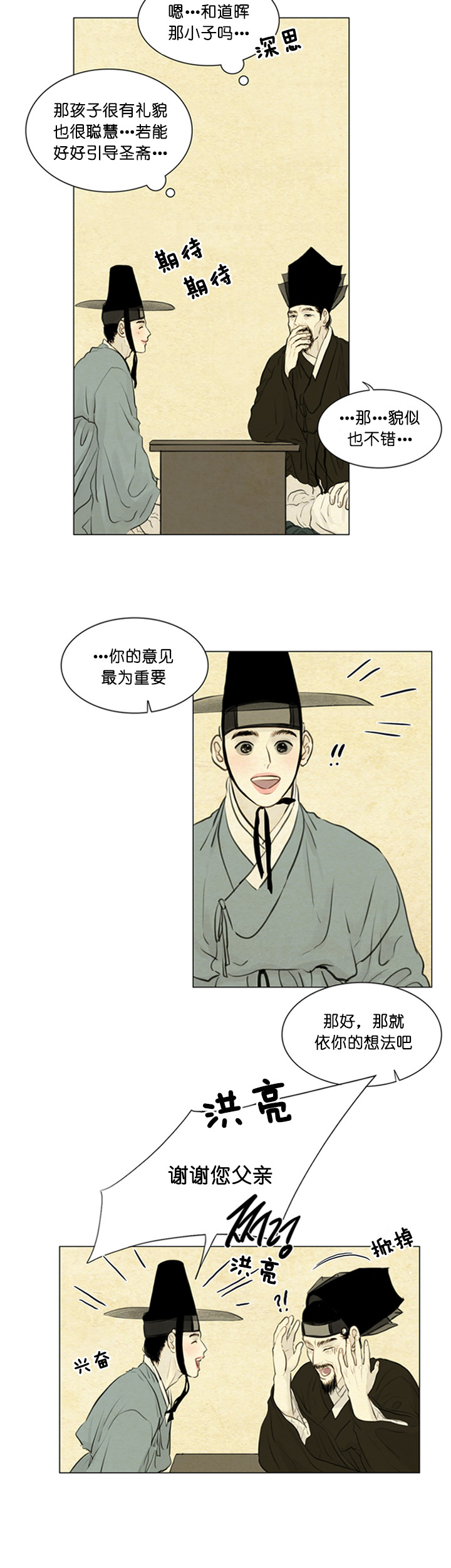 鬼胎（全集） 第100话 第2页