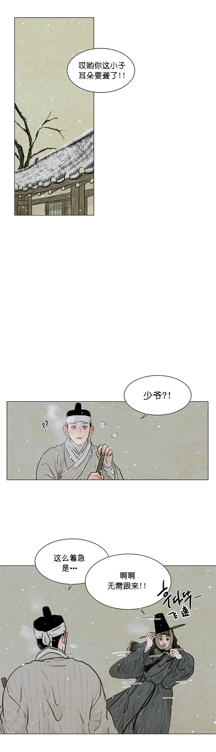 鬼胎（全集） 第100话 第3页