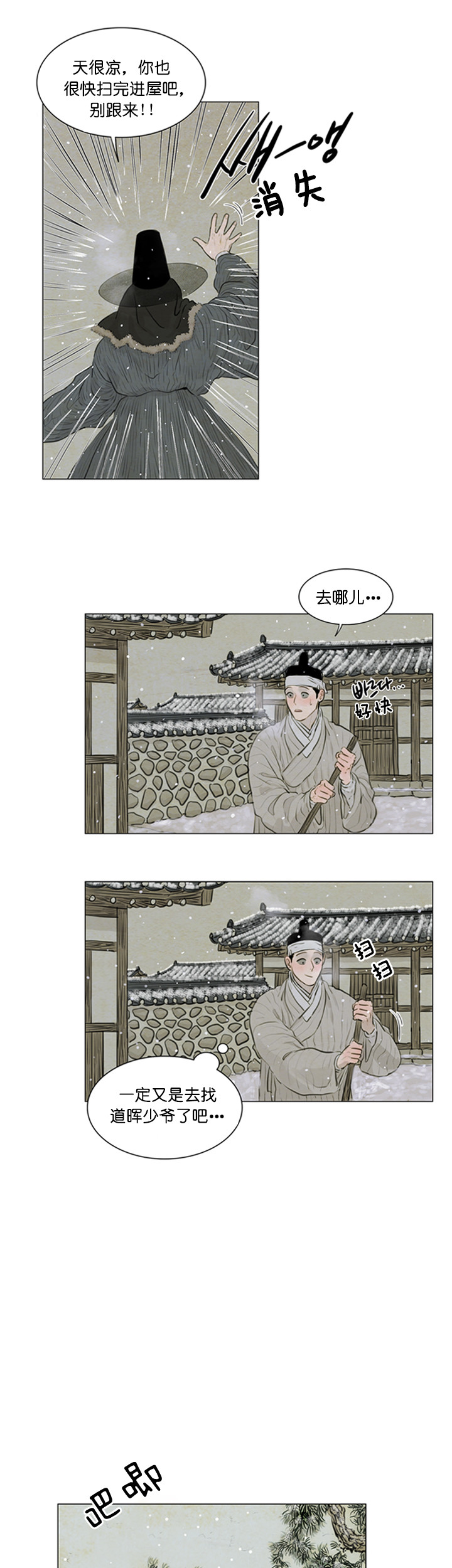 鬼胎（全集） 第100话 第4页