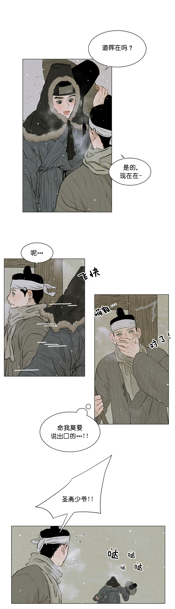 鬼胎（全集） 第100话 第6页