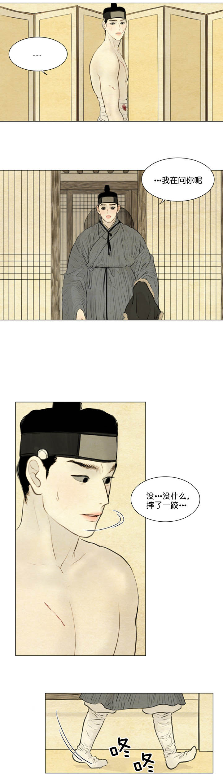 鬼胎（全集） 第101话 第4页