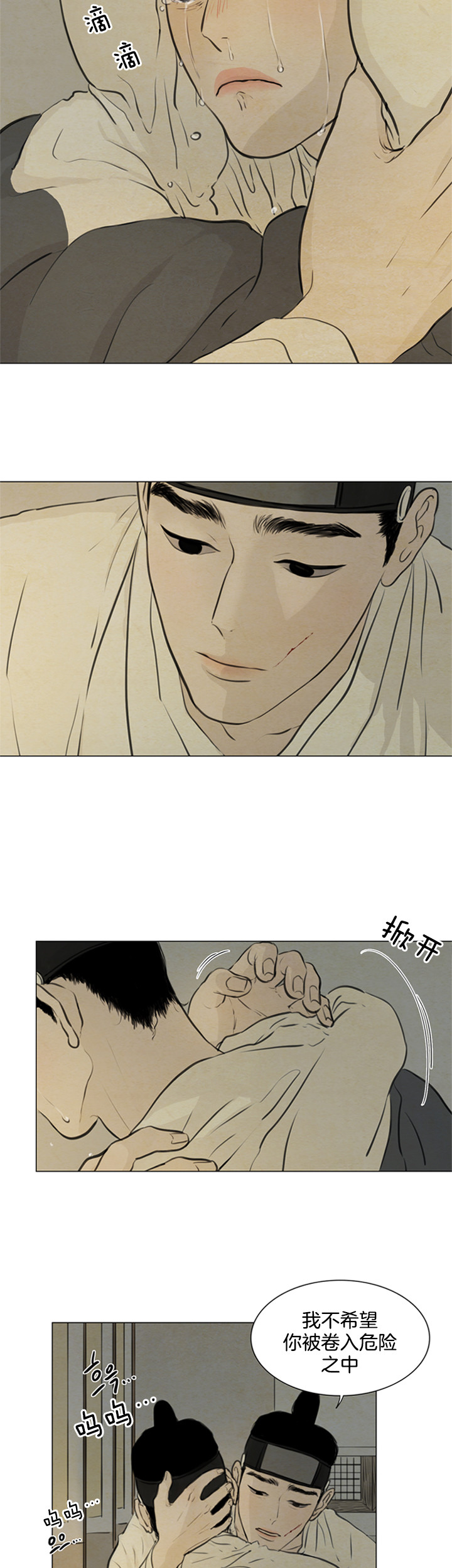 鬼胎（全集） 第102话 第3页