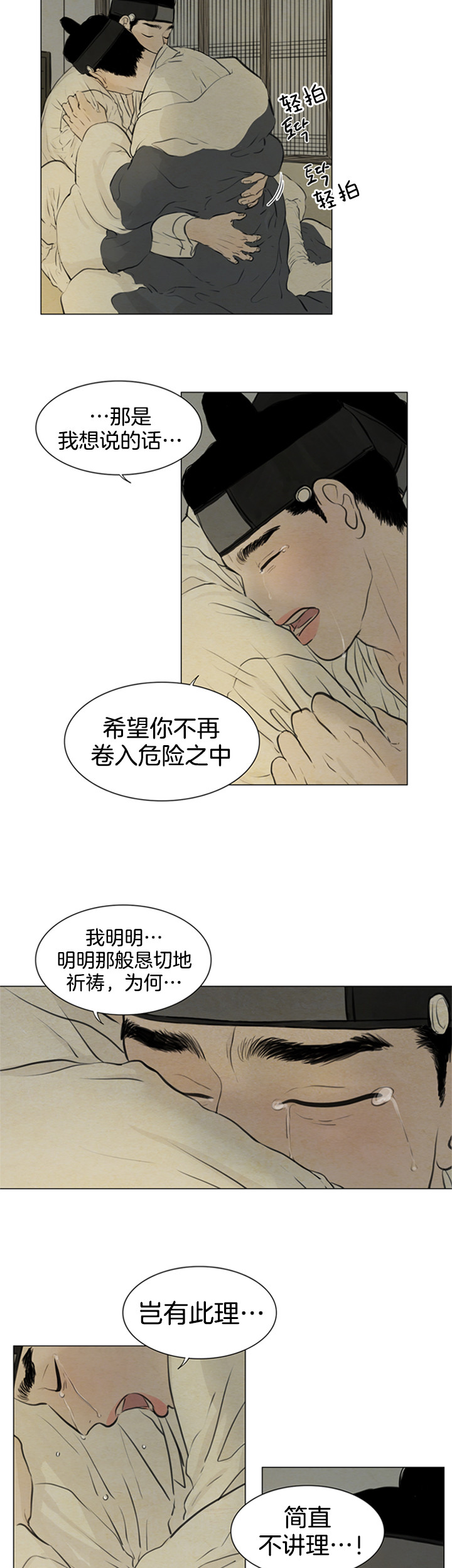 鬼胎（全集） 第102话 第5页