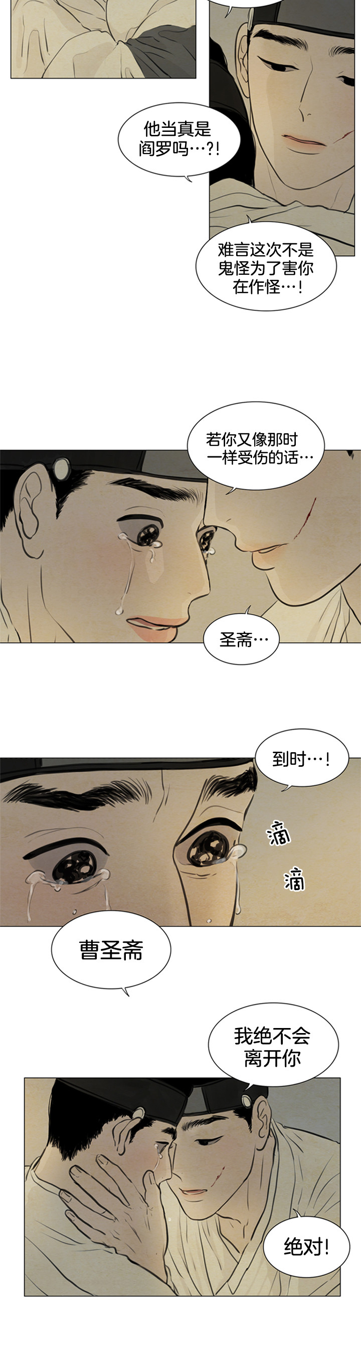 鬼胎（全集） 第102话 第6页