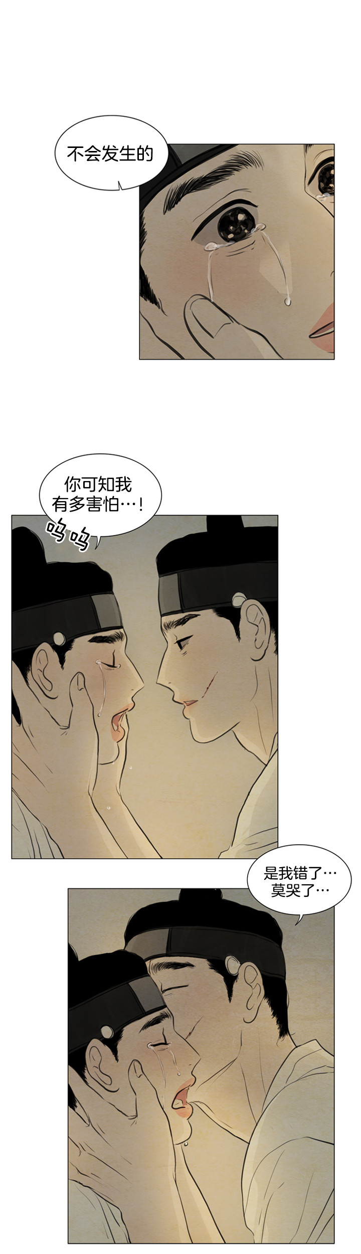 鬼胎（全集） 第102话 第7页