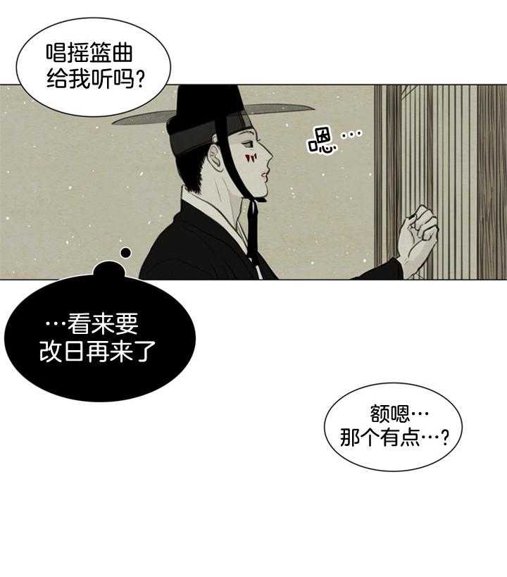 鬼胎（全集） 第103话 第21页