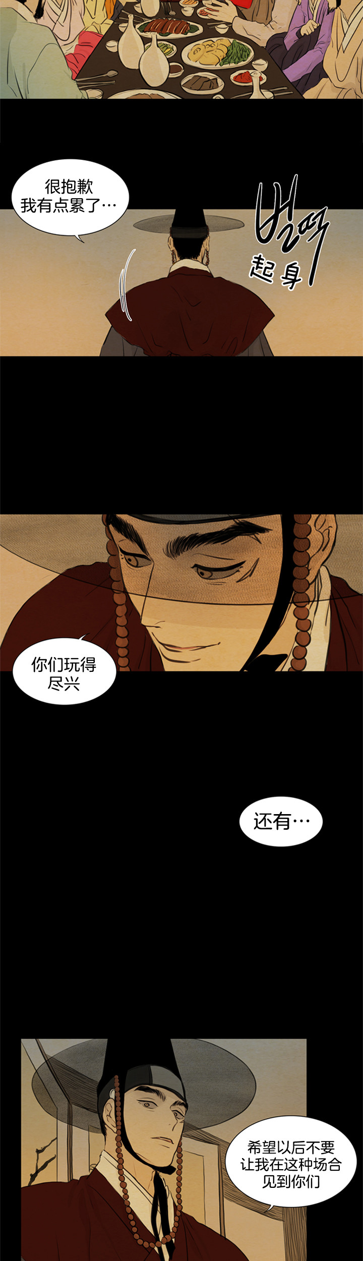 鬼胎（全集） 第104话 第2页