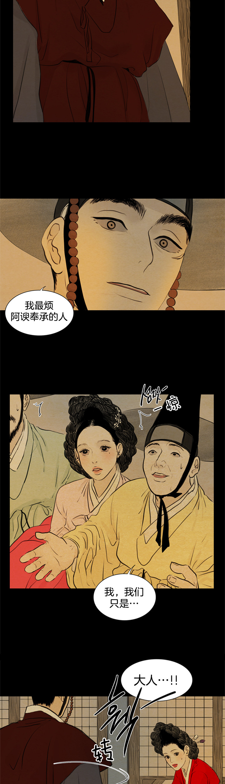 鬼胎（全集） 第104话 第3页