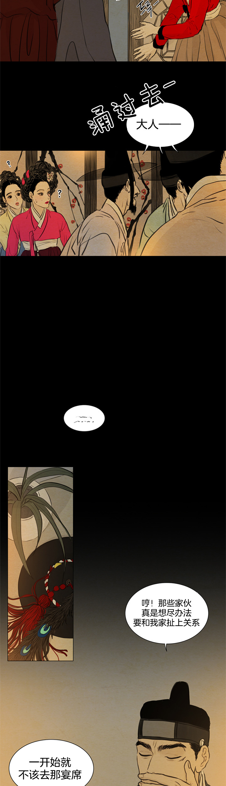 鬼胎（全集） 第104话 第4页