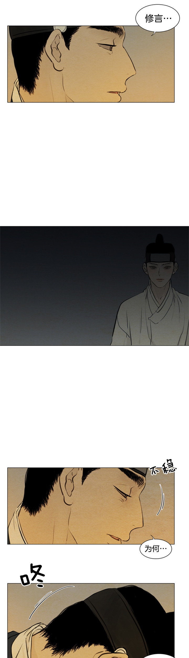 鬼胎（全集） 第104话 第6页