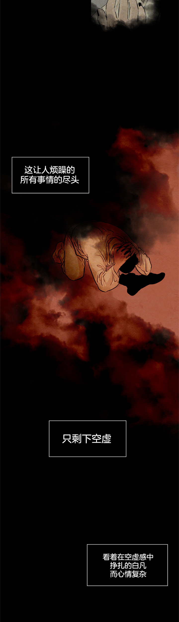 鬼胎（全集） 第105话 第7页