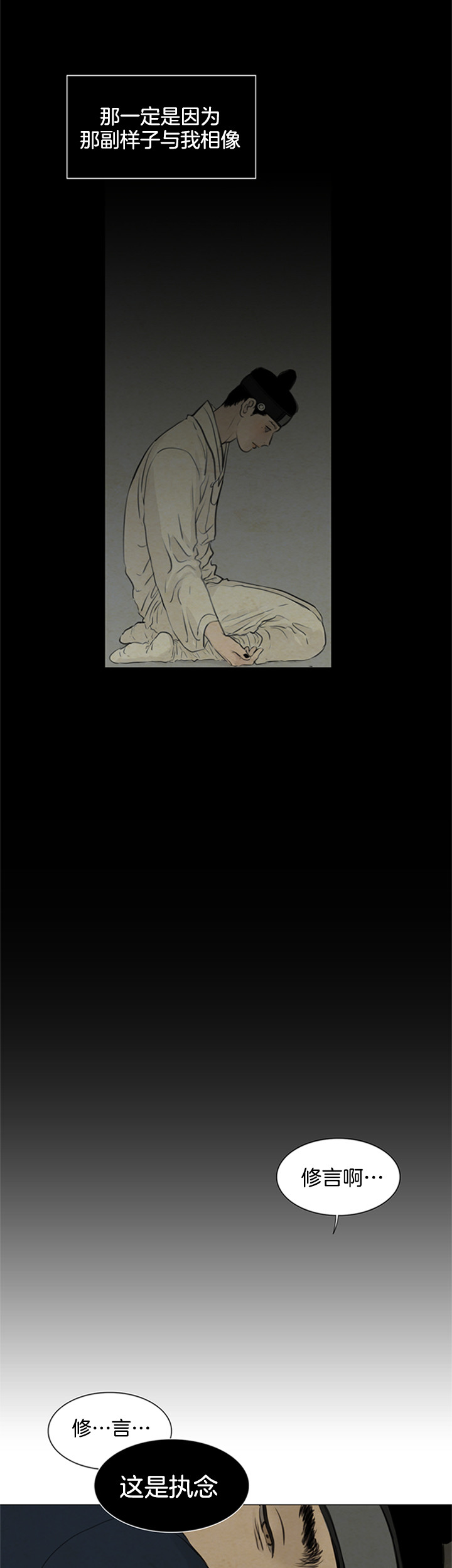 鬼胎（全集） 第105话 第8页