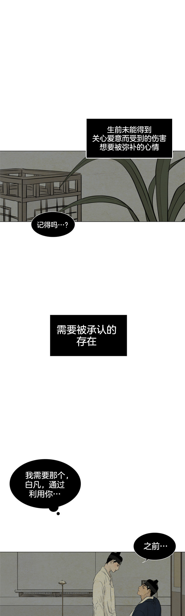 鬼胎（全集） 第106话 第1页