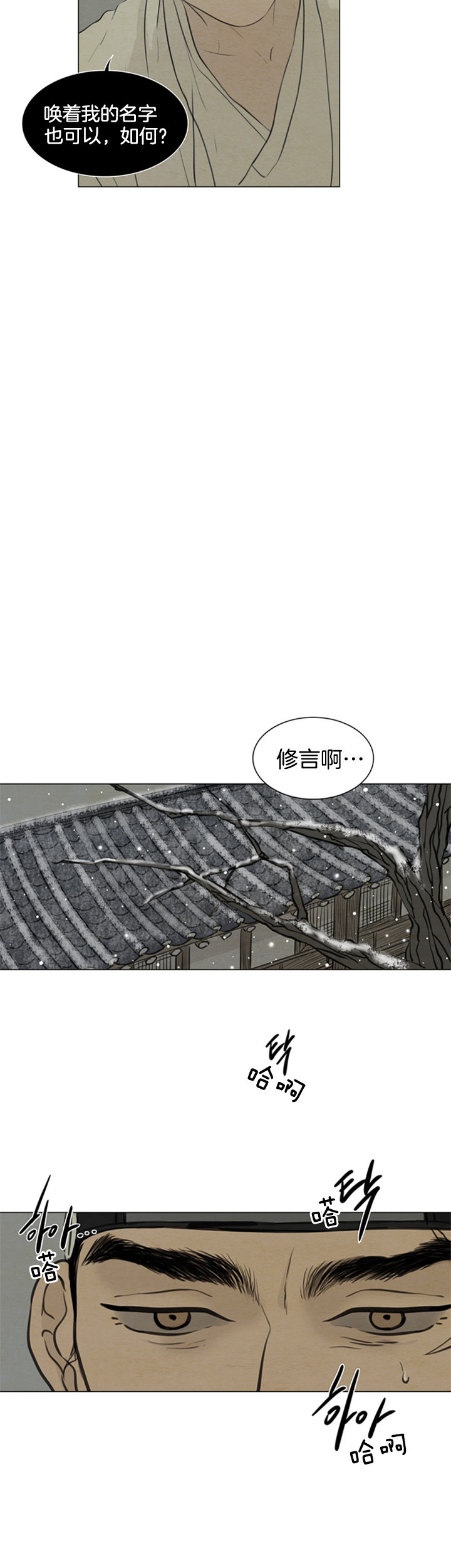 鬼胎（全集） 第106话 第3页