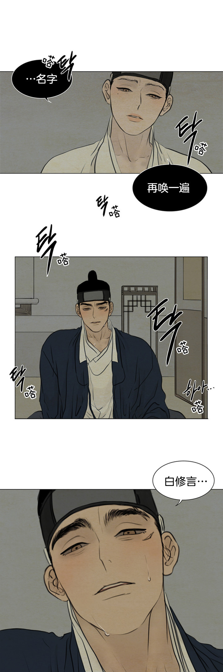 鬼胎（全集） 第106话 第4页