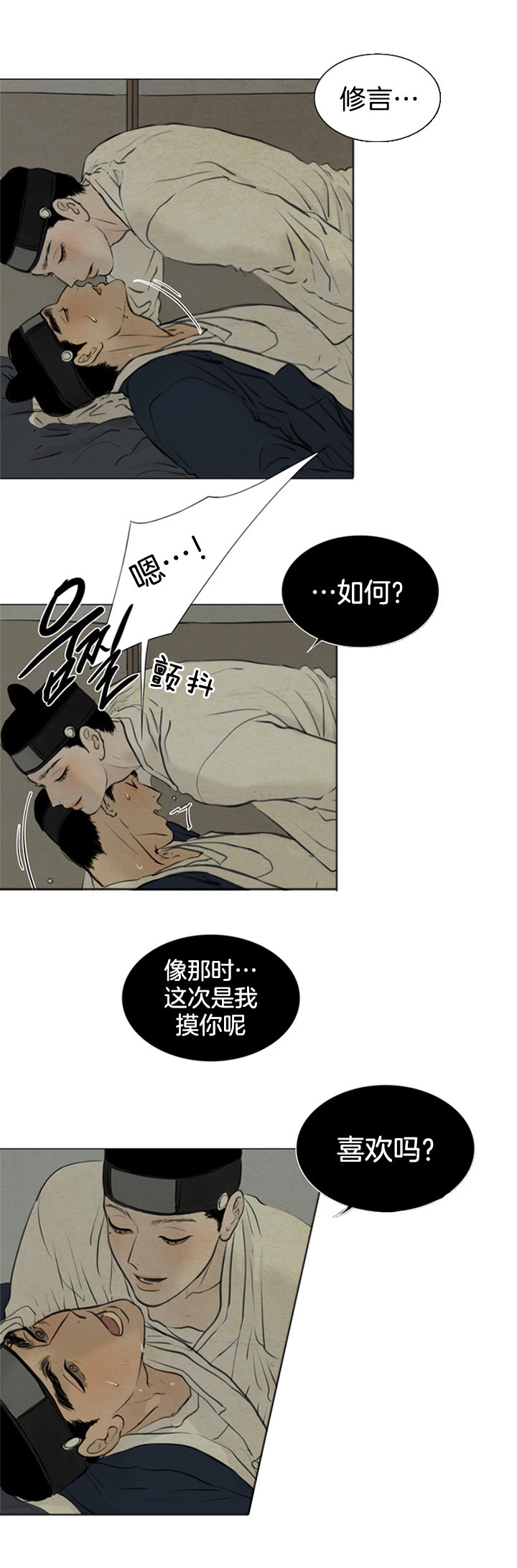 鬼胎（全集） 第106话 第8页