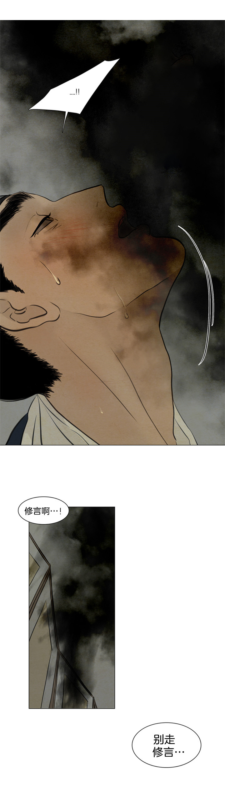 鬼胎（全集） 第106话 第12页