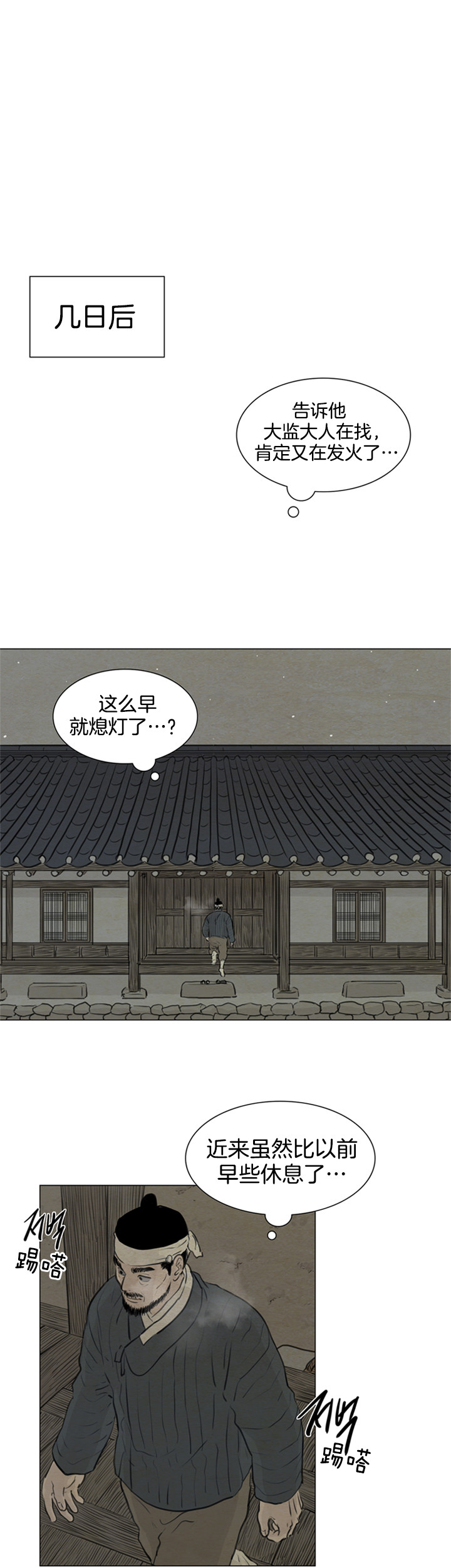 鬼胎（全集） 第107话 第0页