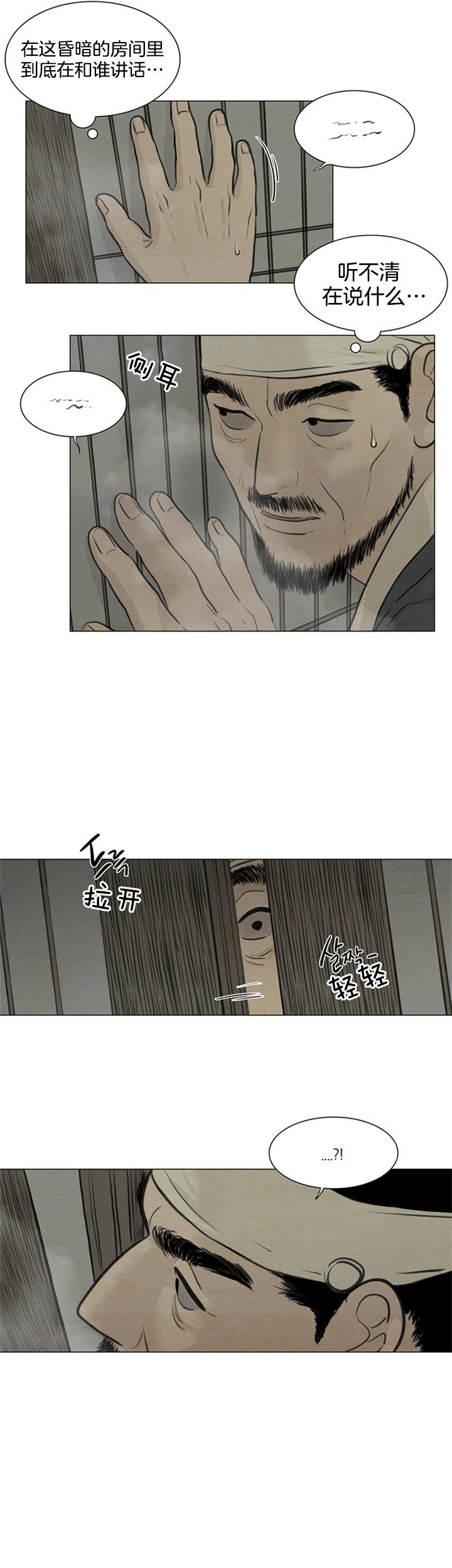 鬼胎（全集） 第107话 第2页