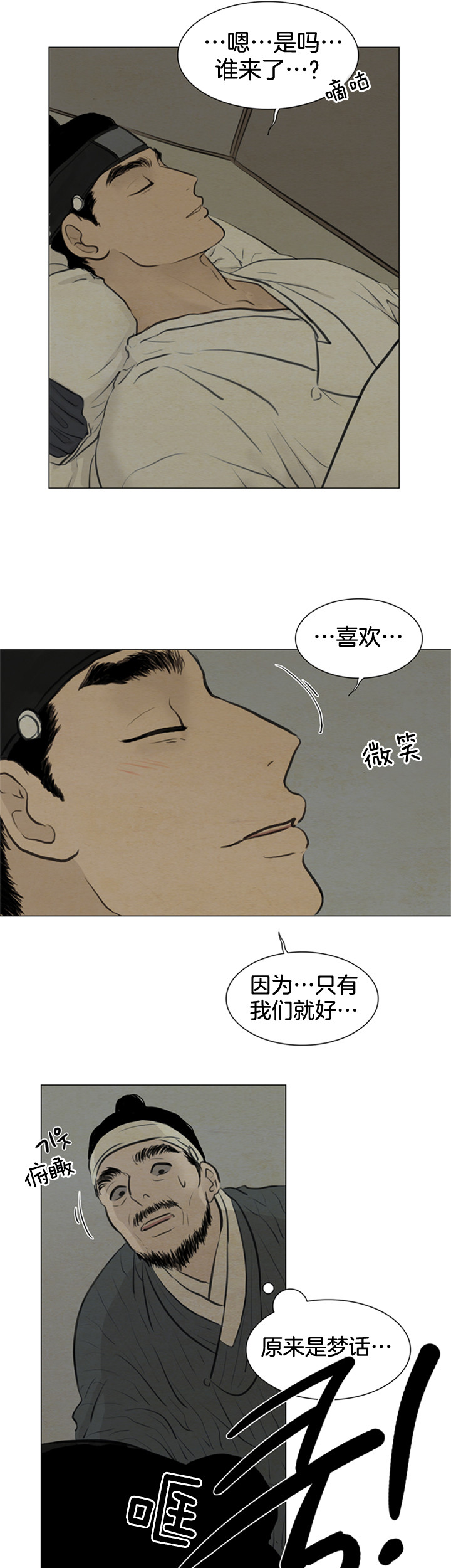 鬼胎（全集） 第107话 第3页