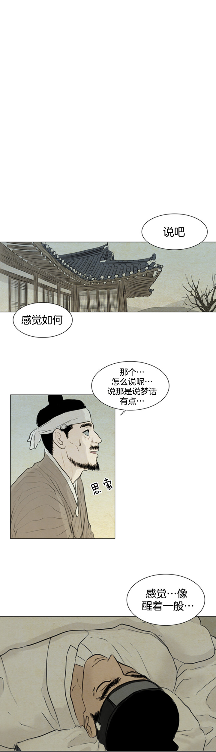 鬼胎（全集） 第107话 第6页