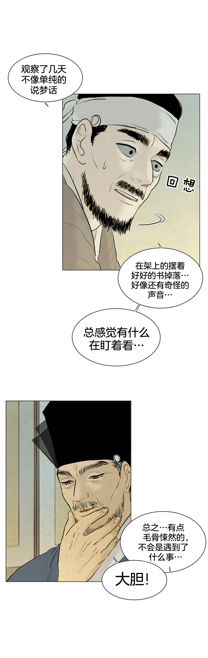 鬼胎（全集） 第107话 第7页