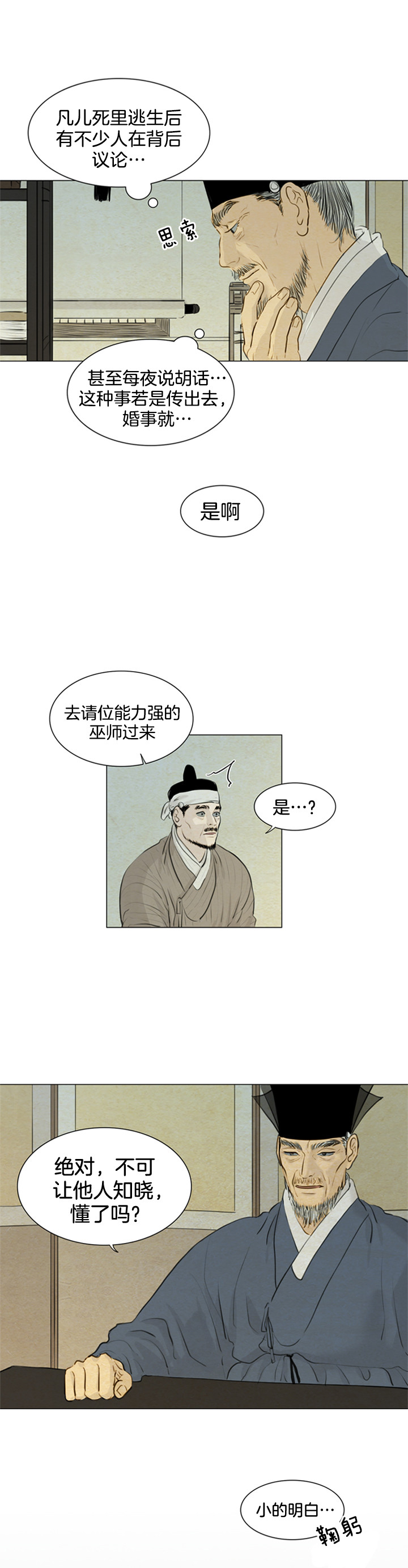 鬼胎（全集）第107话图