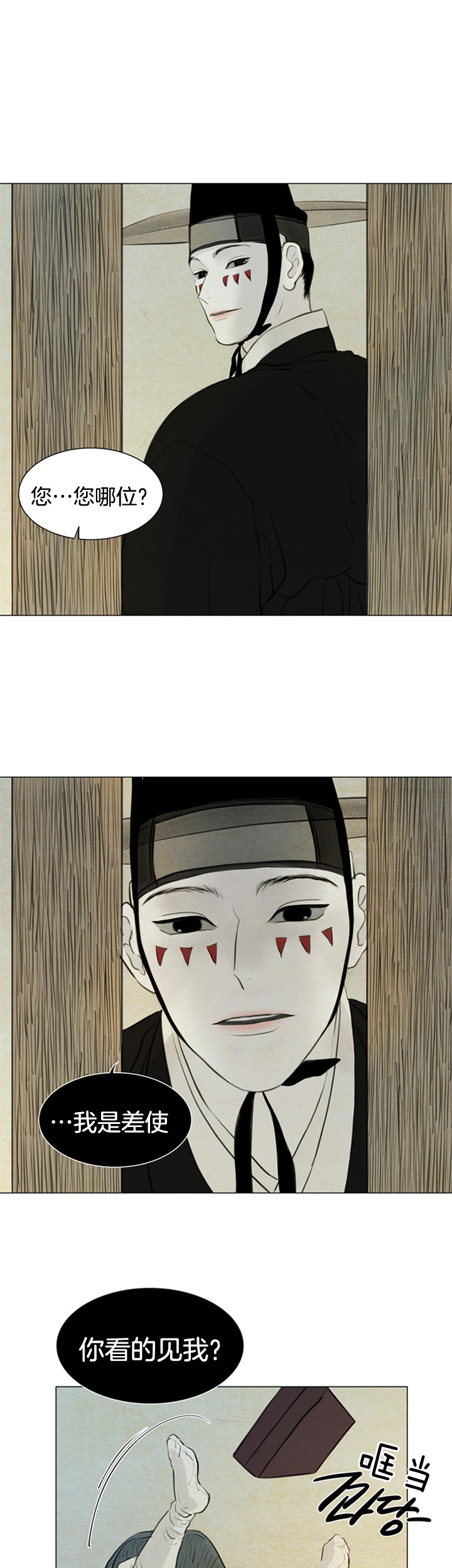 鬼胎（全集） 第108话 第3页