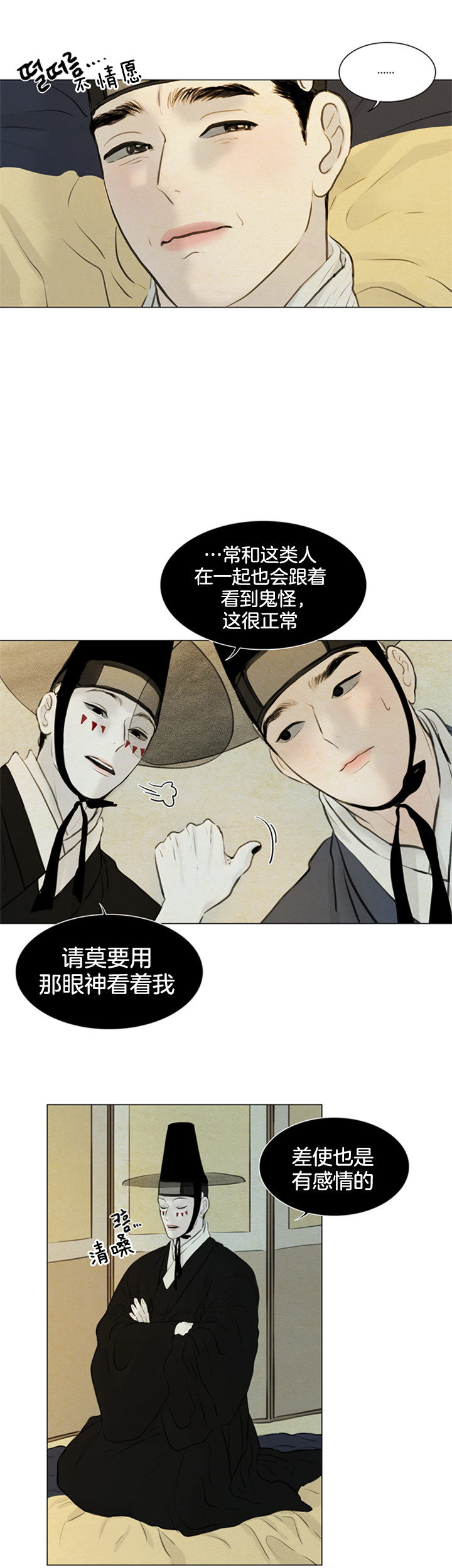 鬼胎（全集） 第108话 第6页