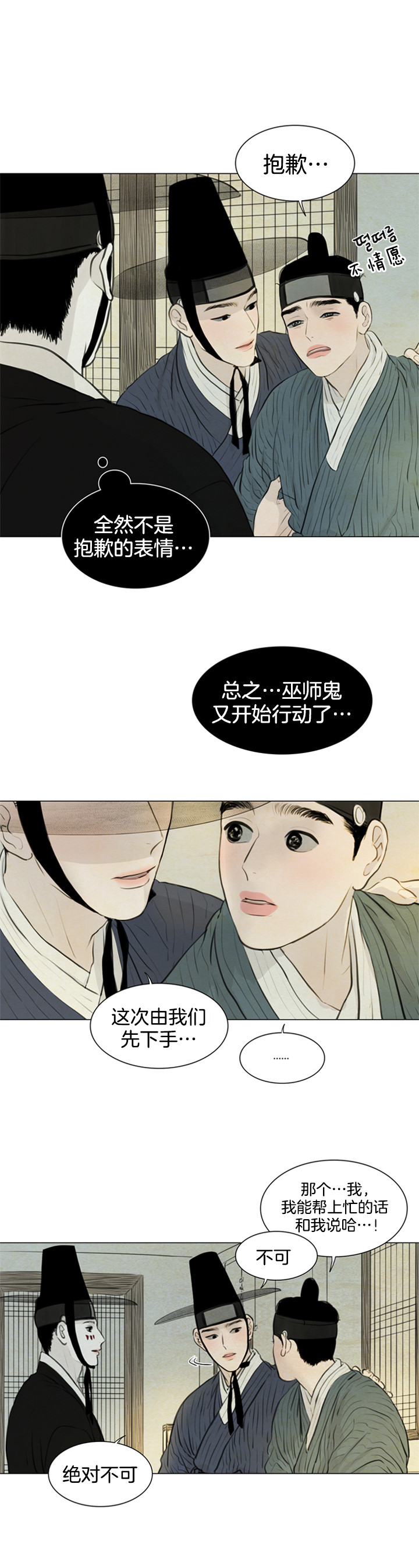 鬼胎（全集） 第108话 第7页