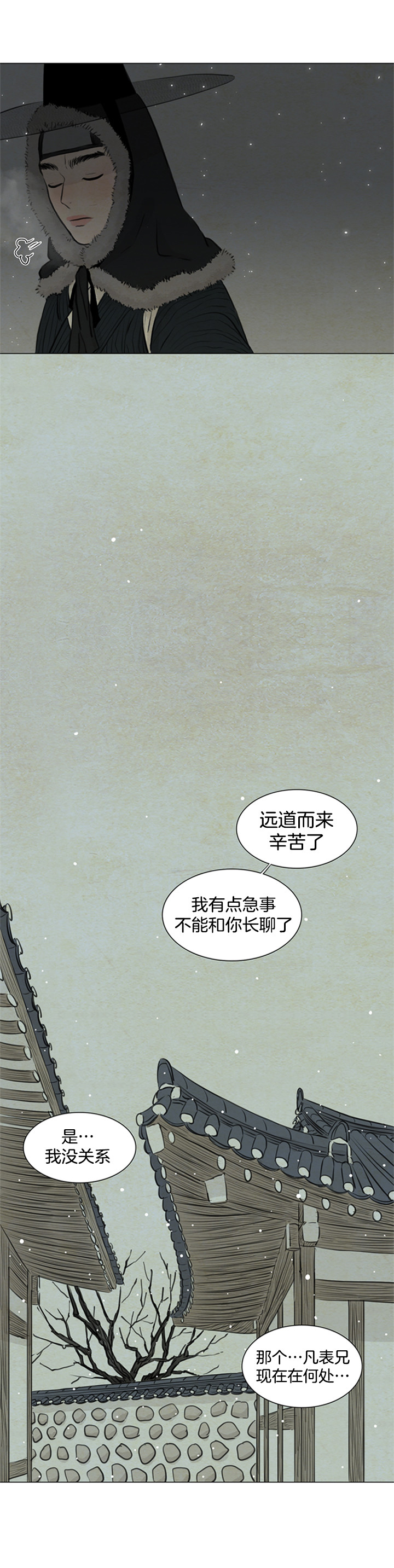 鬼胎（全集） 第109话 第3页