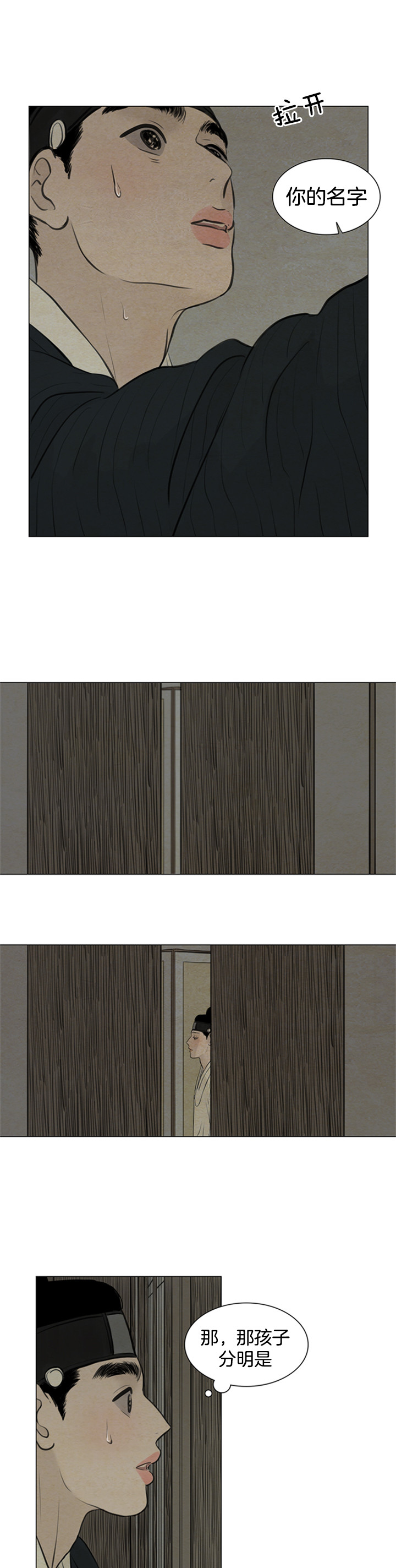 鬼胎（全集） 第109话 第9页