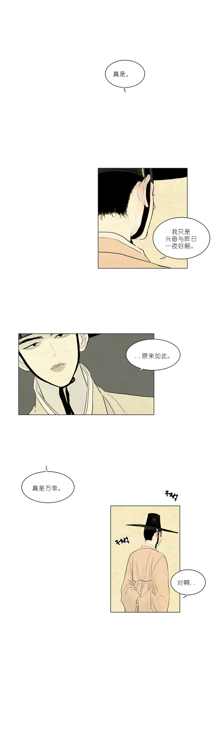 鬼胎（全集） 第11话 第4页