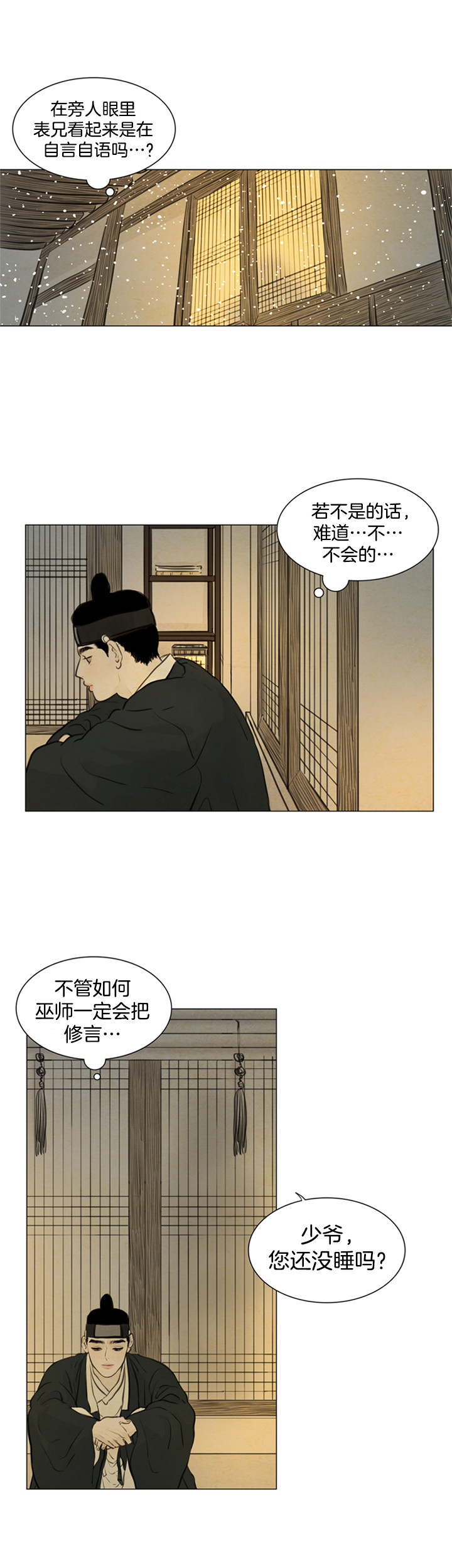 鬼胎（全集） 第110话 第1页