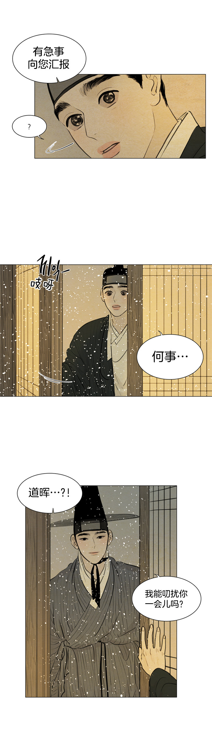 鬼胎（全集） 第110话 第2页