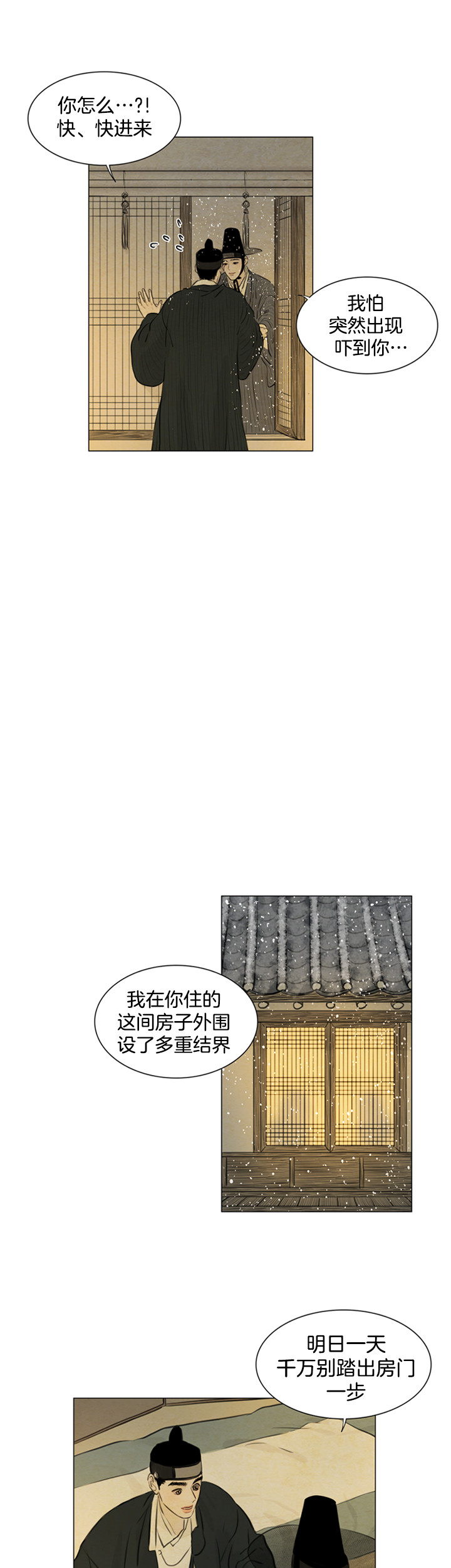 鬼胎（全集） 第110话 第3页