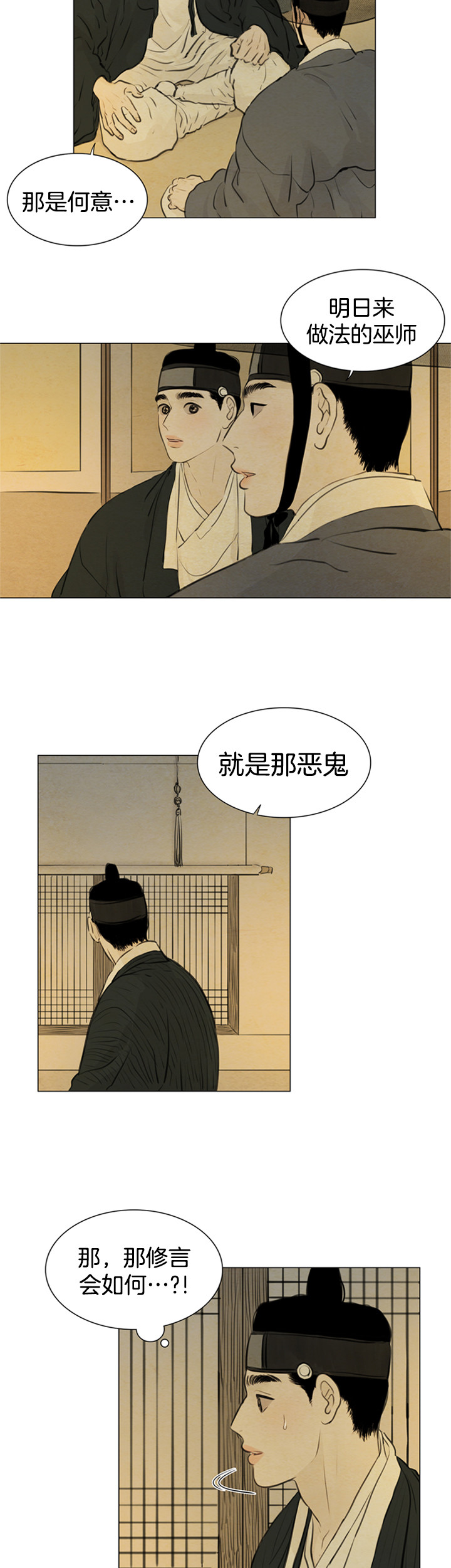 鬼胎（全集） 第110话 第4页