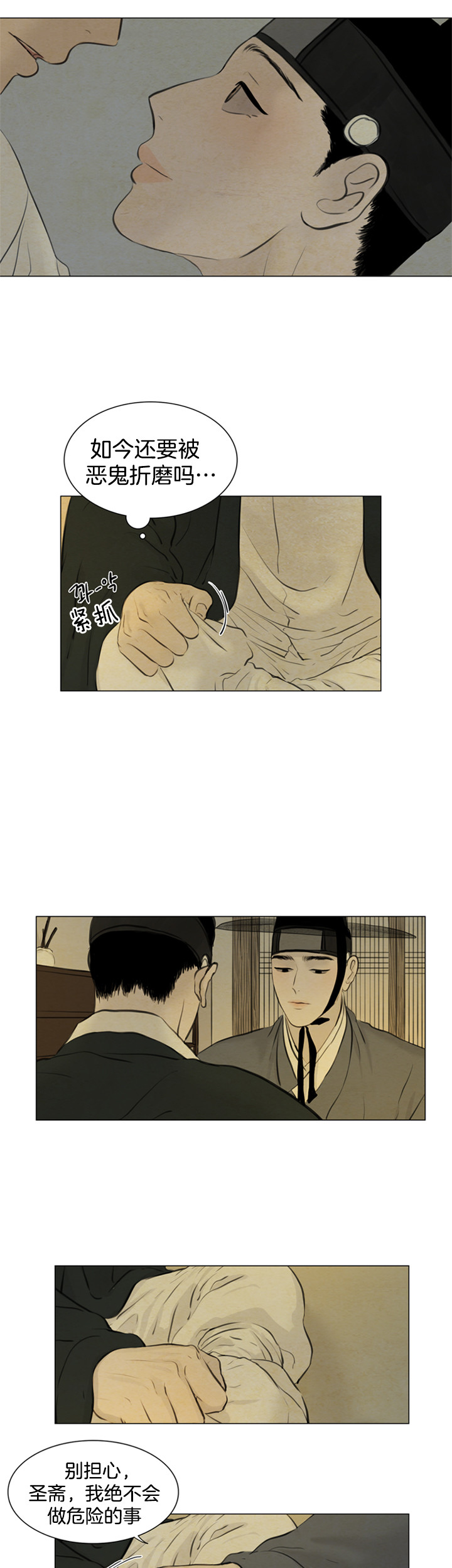 鬼胎（全集） 第110话 第6页