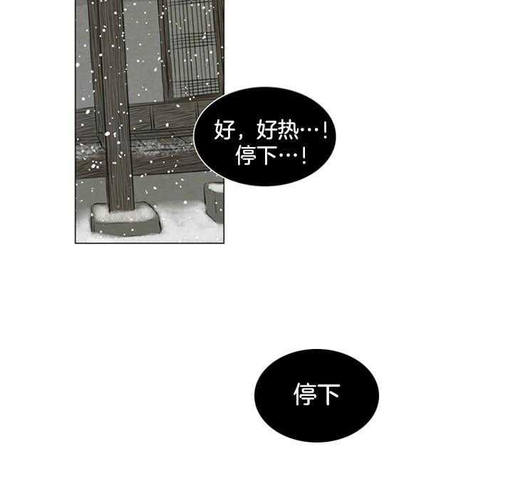 鬼胎（全集） 第111话 第13页