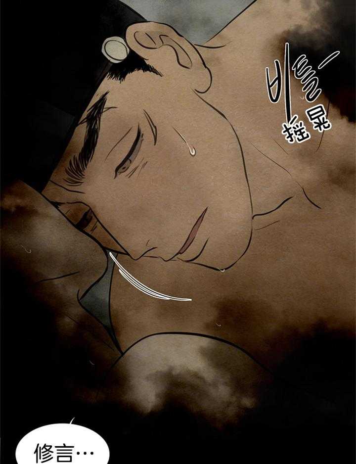 鬼胎（全集） 第111话 第23页