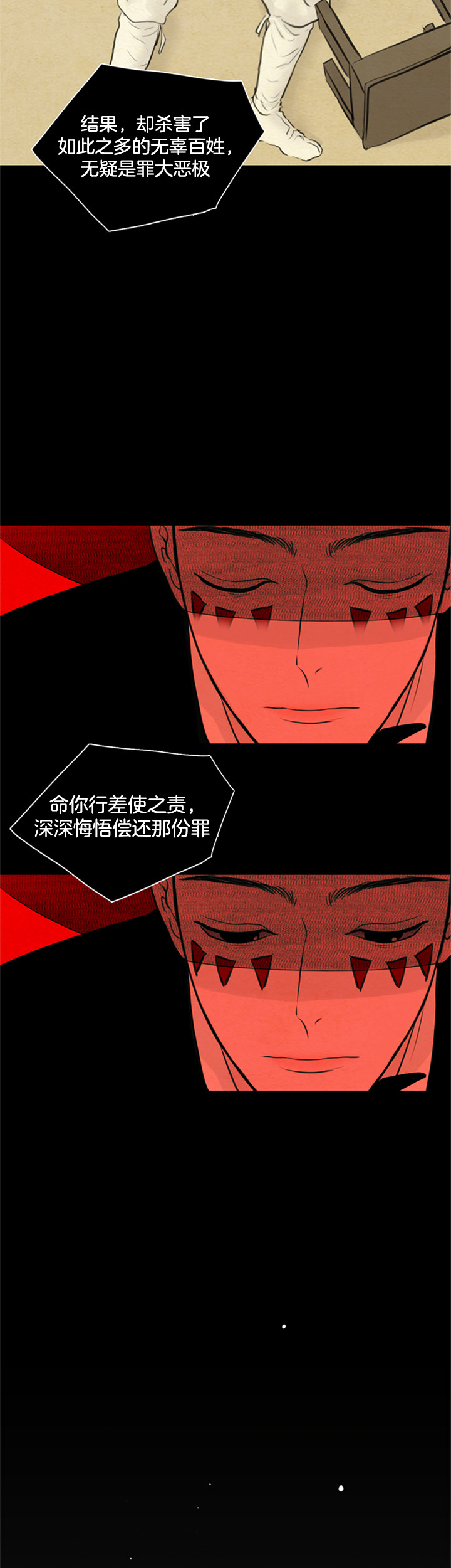 鬼胎（全集） 第112话 第3页