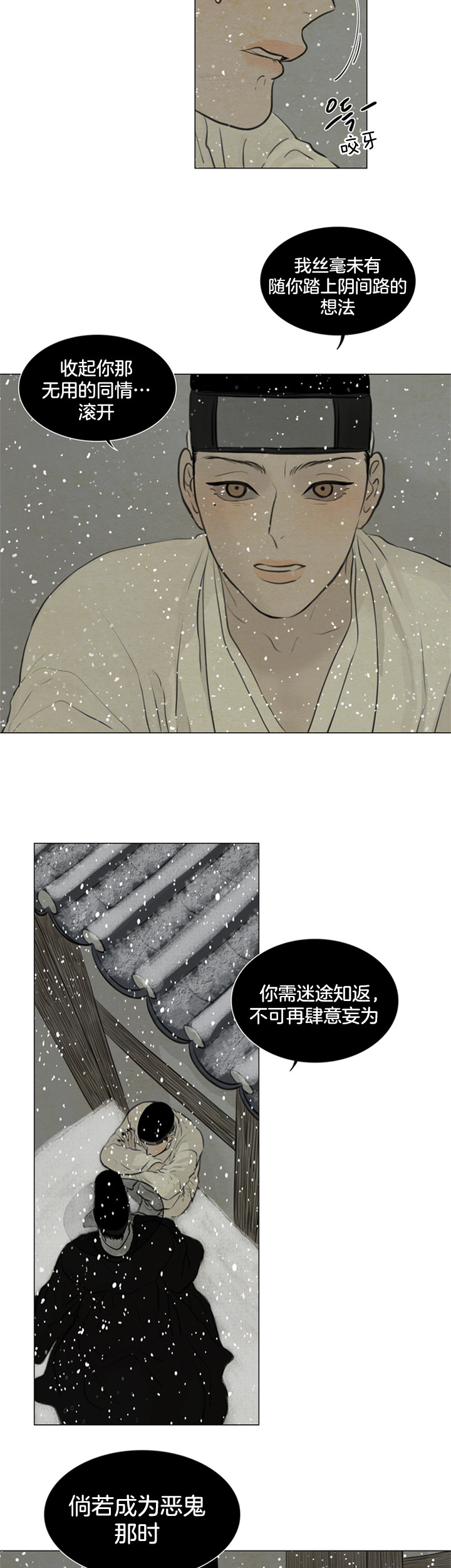 鬼胎（全集） 第112话 第7页